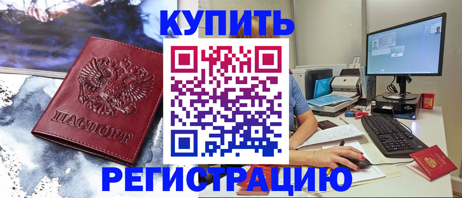 временная регистрация для всех в Кыштыме