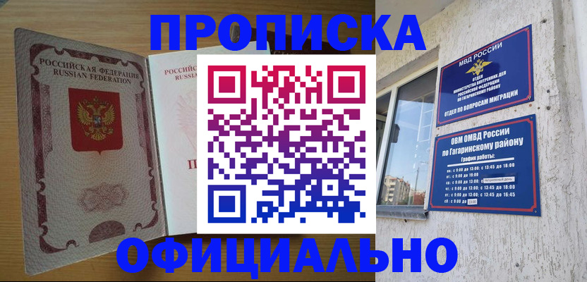 прописка штамп в Кыштыме