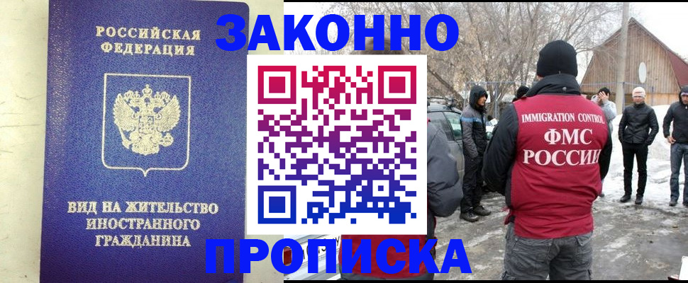 прописка законно в Кыштыме