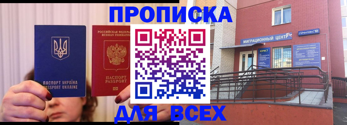 прописка штамп в Кыштыме